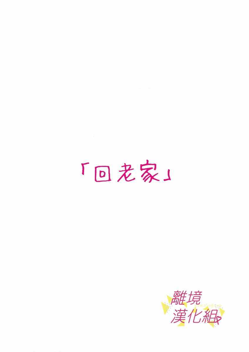 《我们收集了幸福的恋爱》漫画 收集了幸福的恋爱 039集