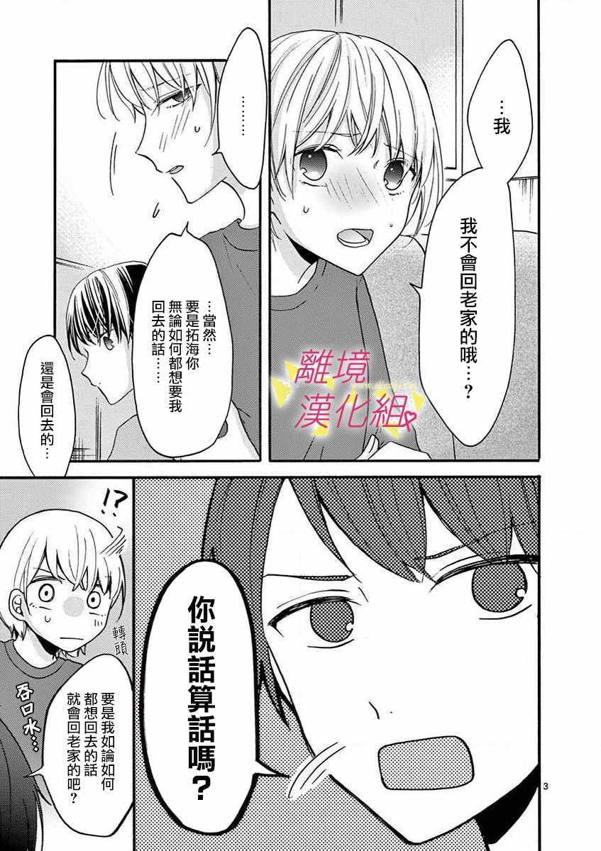 《我们收集了幸福的恋爱》漫画 收集了幸福的恋爱 039集