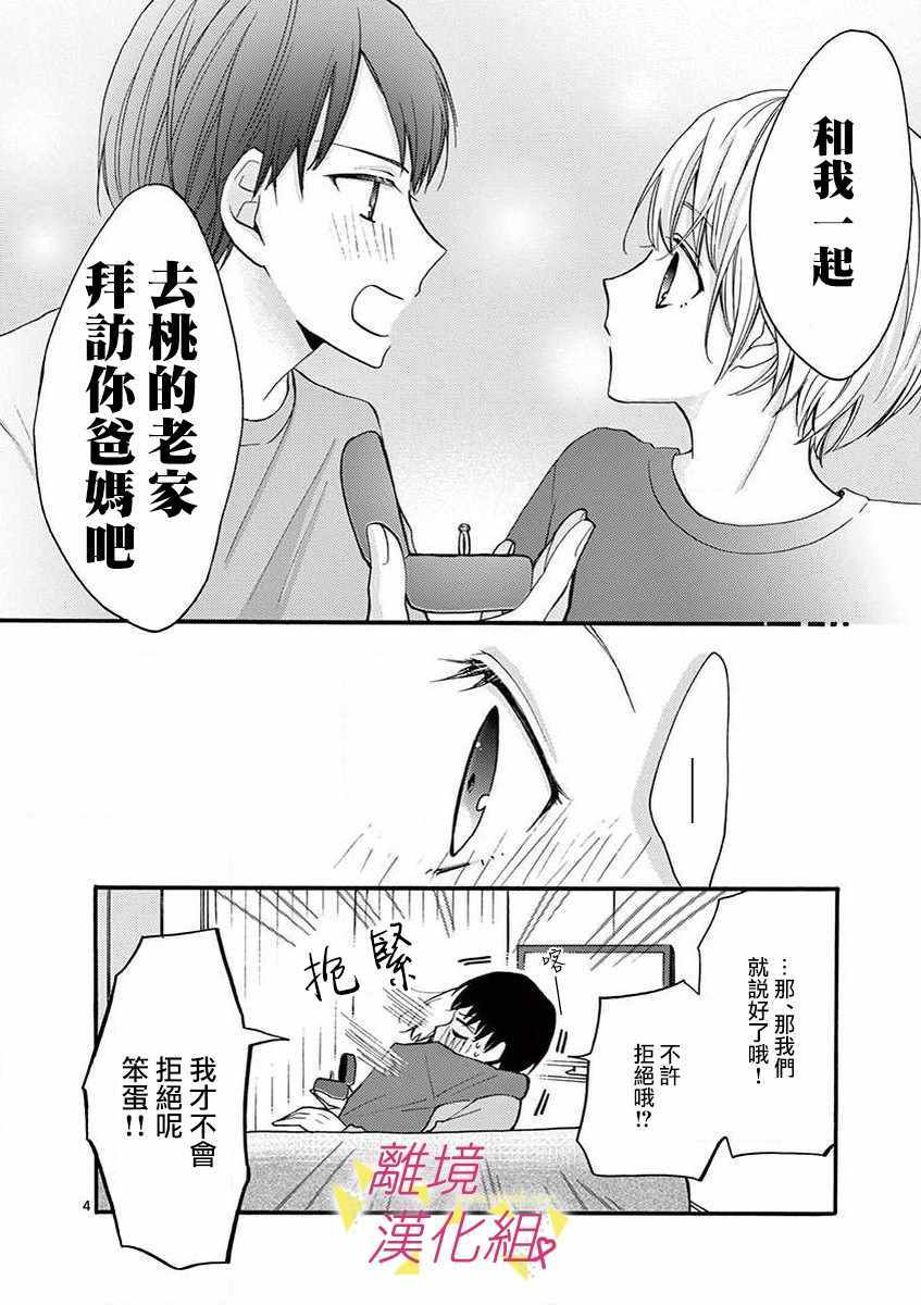 《我们收集了幸福的恋爱》漫画 收集了幸福的恋爱 039集