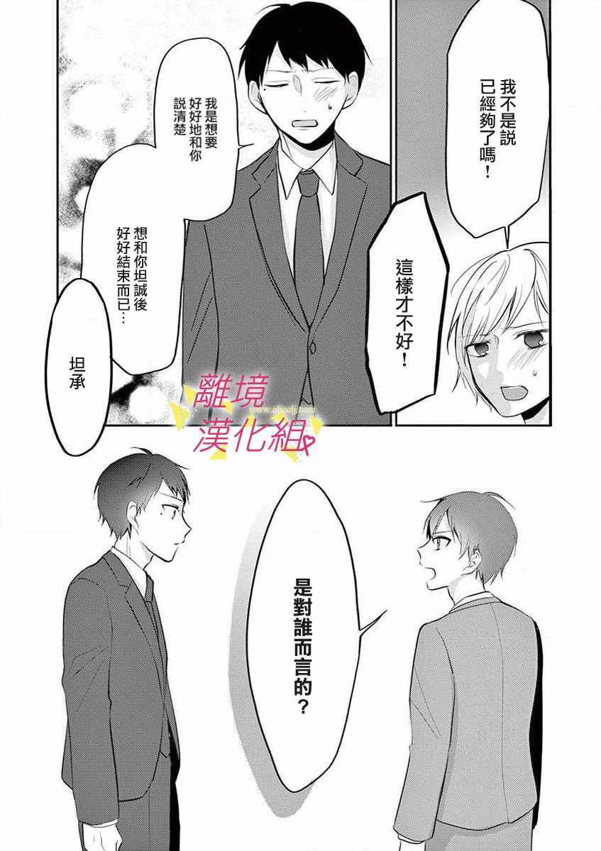 《我们收集了幸福的恋爱》漫画 收集了幸福的恋爱 043集