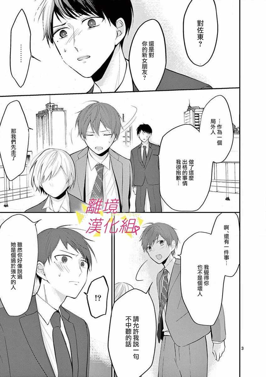 《我们收集了幸福的恋爱》漫画 收集了幸福的恋爱 043集