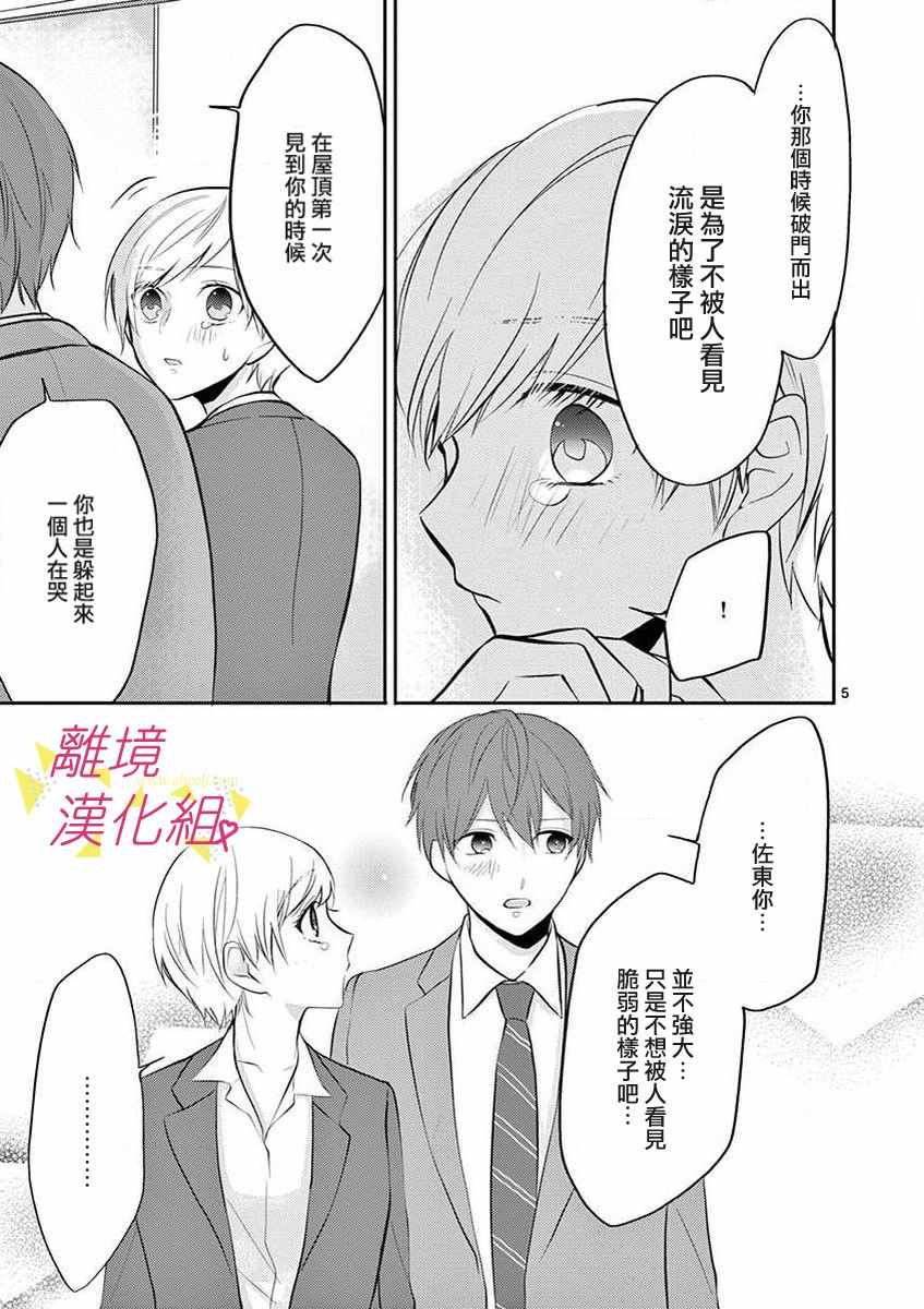 《我们收集了幸福的恋爱》漫画 收集了幸福的恋爱 043集