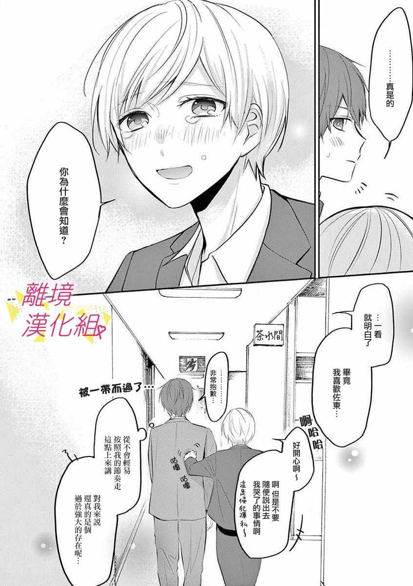 《我们收集了幸福的恋爱》漫画 收集了幸福的恋爱 043集