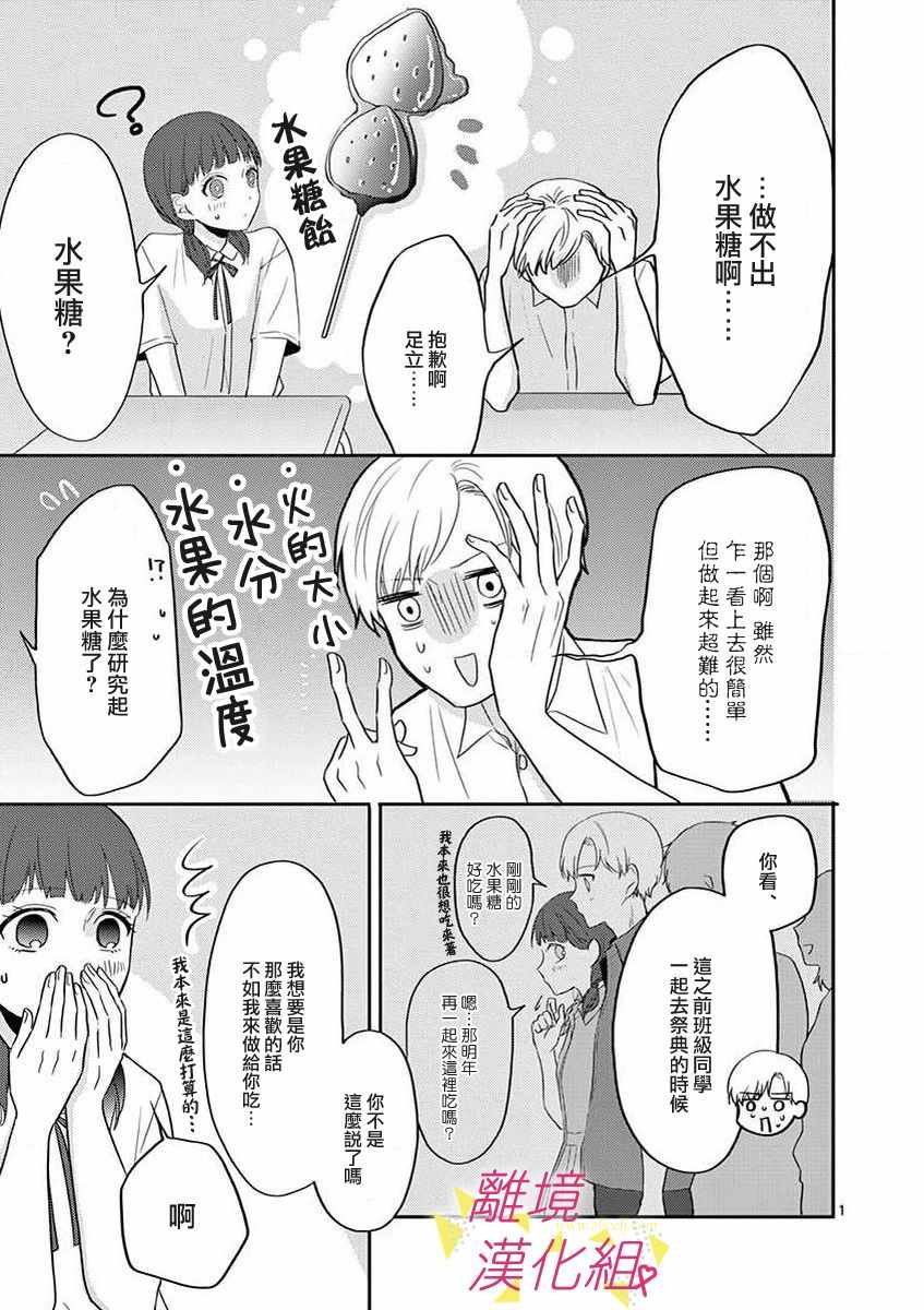 《我们收集了幸福的恋爱》漫画 收集了幸福的恋爱 043集