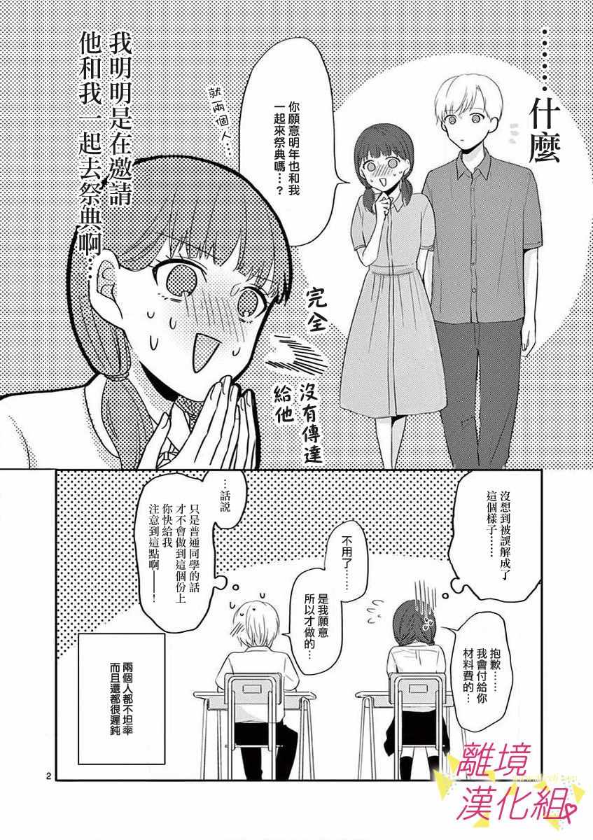 《我们收集了幸福的恋爱》漫画 收集了幸福的恋爱 043集