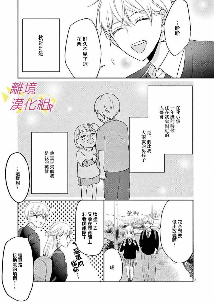 《我们收集了幸福的恋爱》漫画 收集了幸福的恋爱 043集