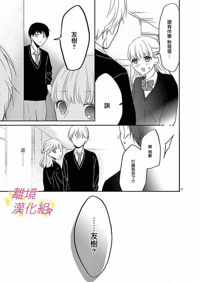 《我们收集了幸福的恋爱》漫画 收集了幸福的恋爱 043集