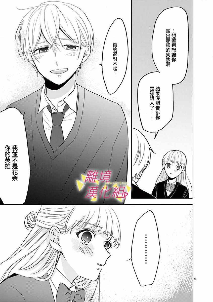 《我们收集了幸福的恋爱》漫画 收集了幸福的恋爱 043集