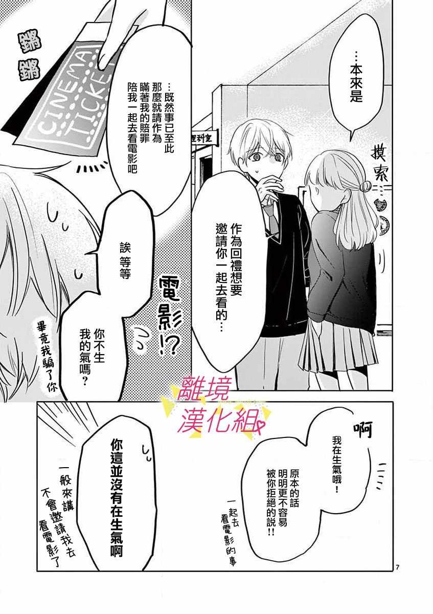 《我们收集了幸福的恋爱》漫画 收集了幸福的恋爱 043集