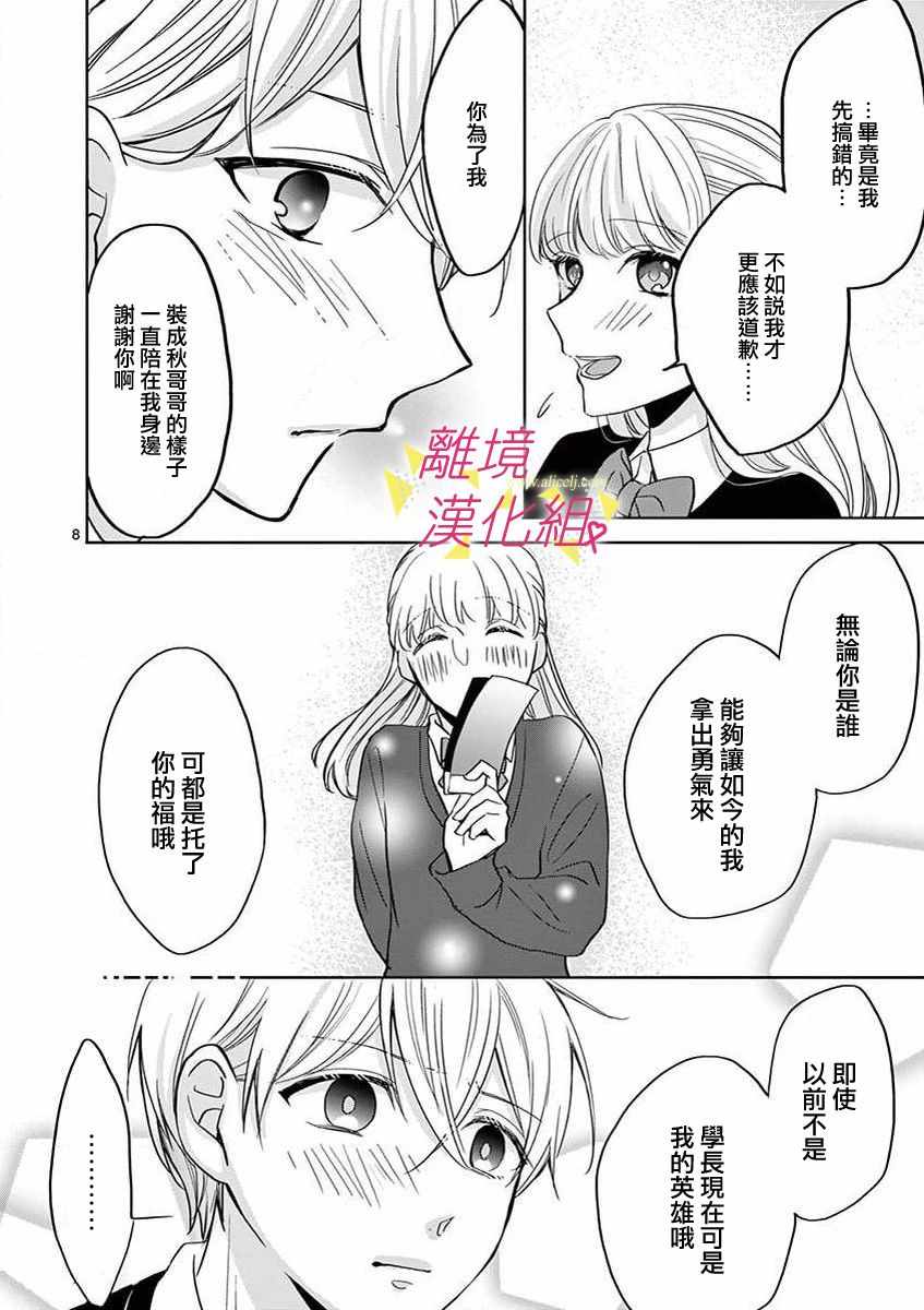 《我们收集了幸福的恋爱》漫画 收集了幸福的恋爱 043集