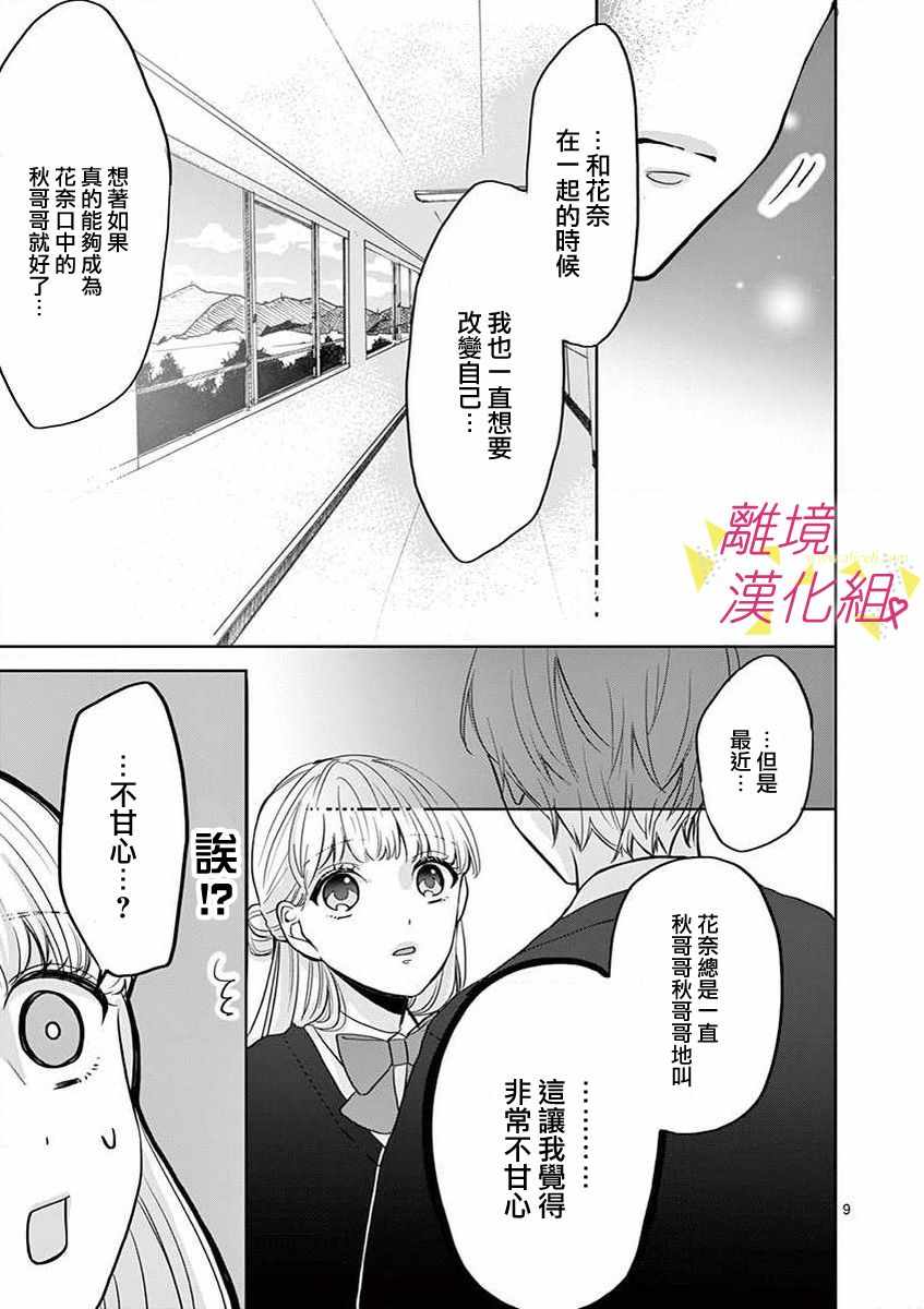 《我们收集了幸福的恋爱》漫画 收集了幸福的恋爱 043集