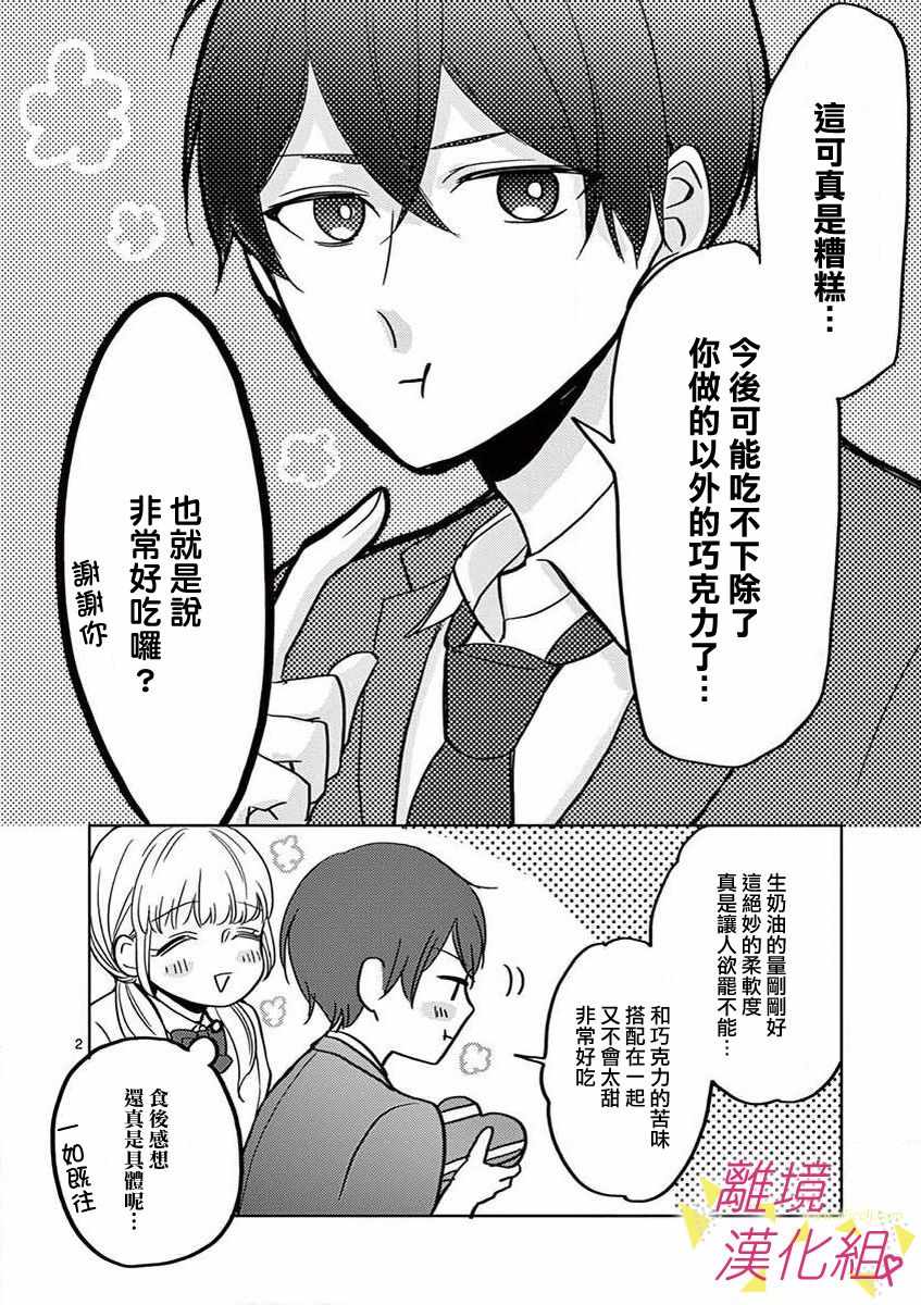 《我们收集了幸福的恋爱》漫画 收集了幸福的恋爱 043集