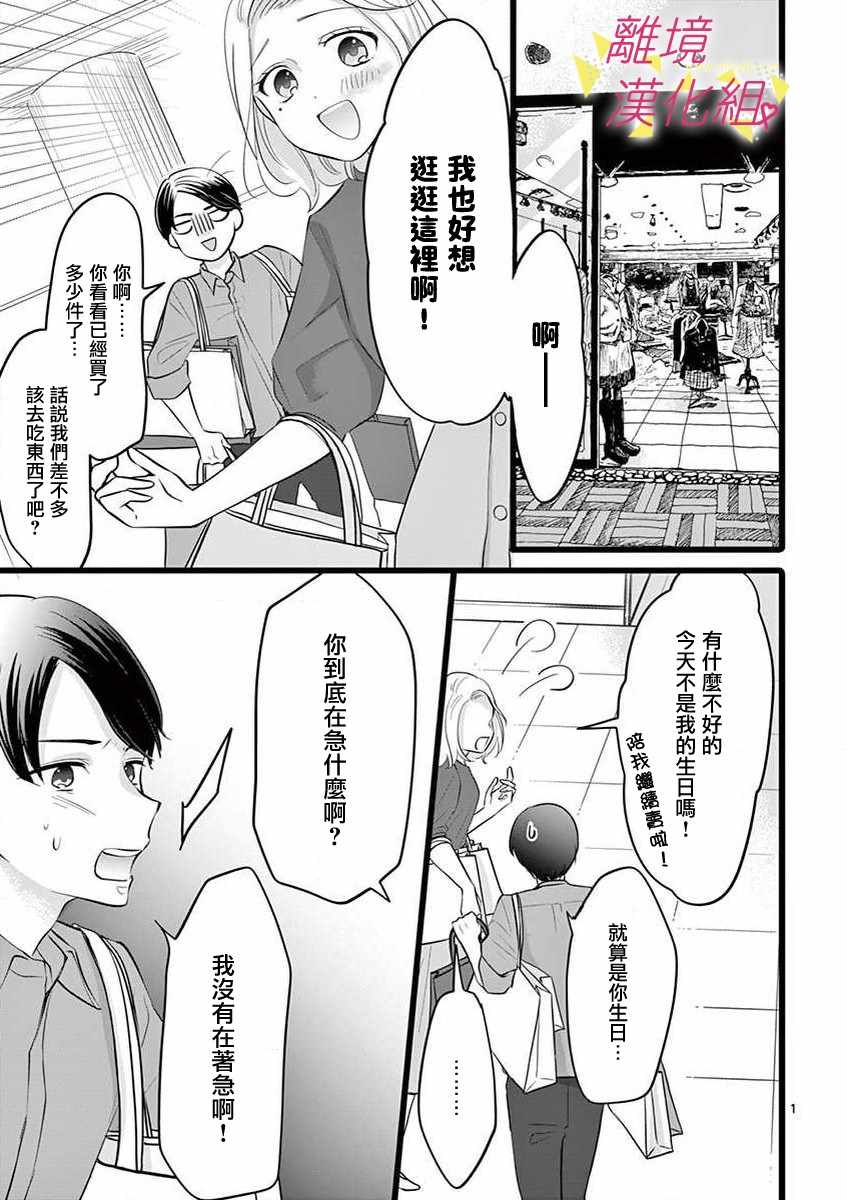 《我们收集了幸福的恋爱》漫画 收集了幸福的恋爱 045集