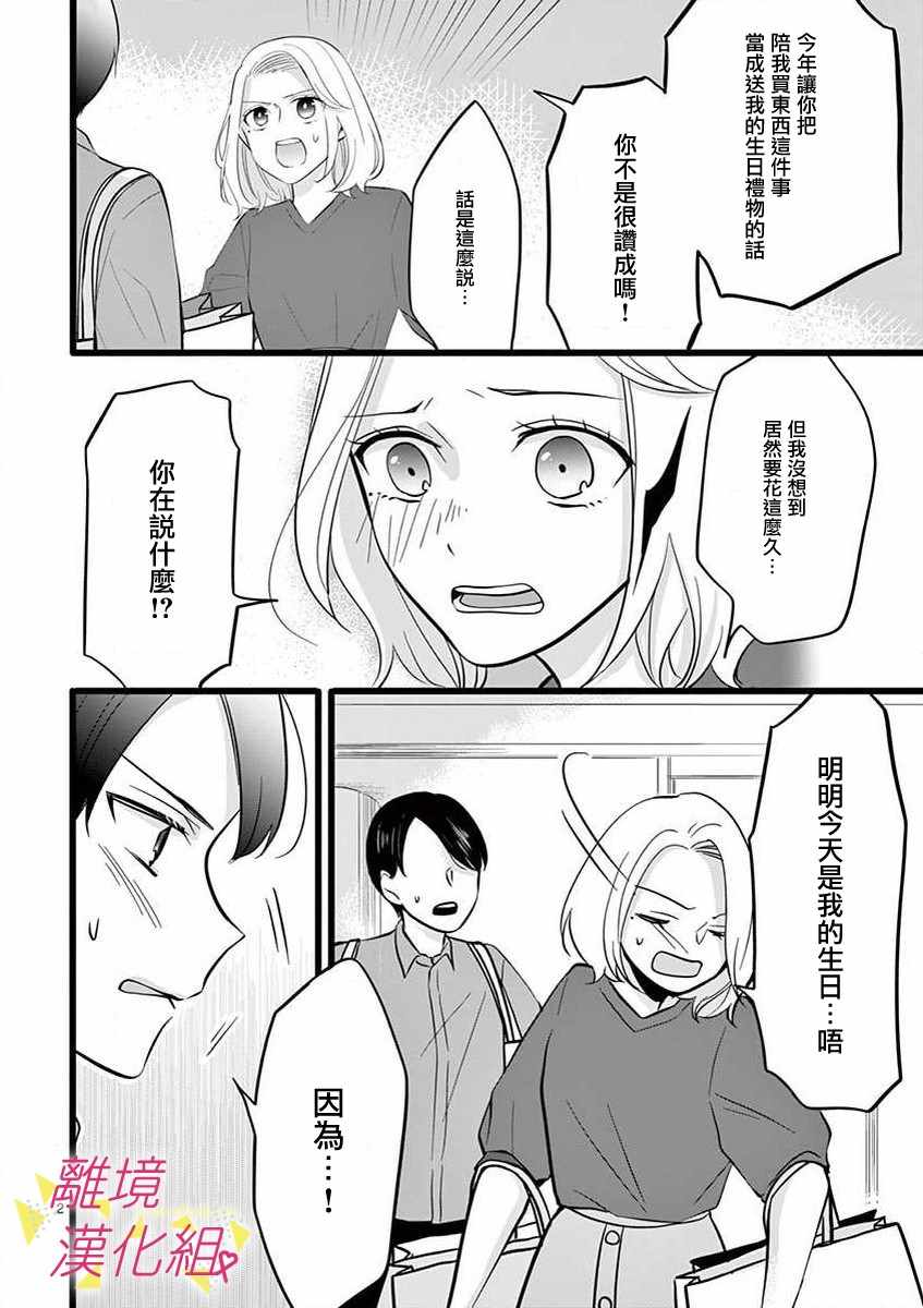 《我们收集了幸福的恋爱》漫画 收集了幸福的恋爱 045集