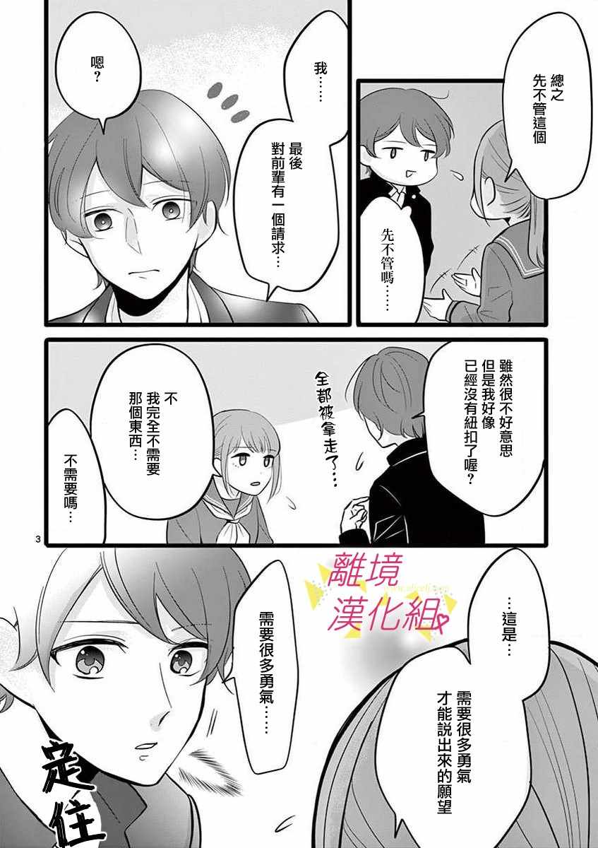 《我们收集了幸福的恋爱》漫画 收集了幸福的恋爱 045集