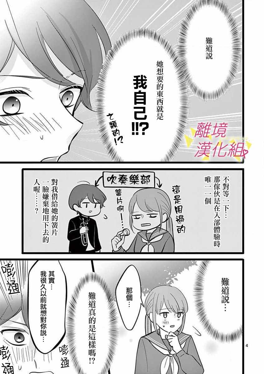 《我们收集了幸福的恋爱》漫画 收集了幸福的恋爱 045集