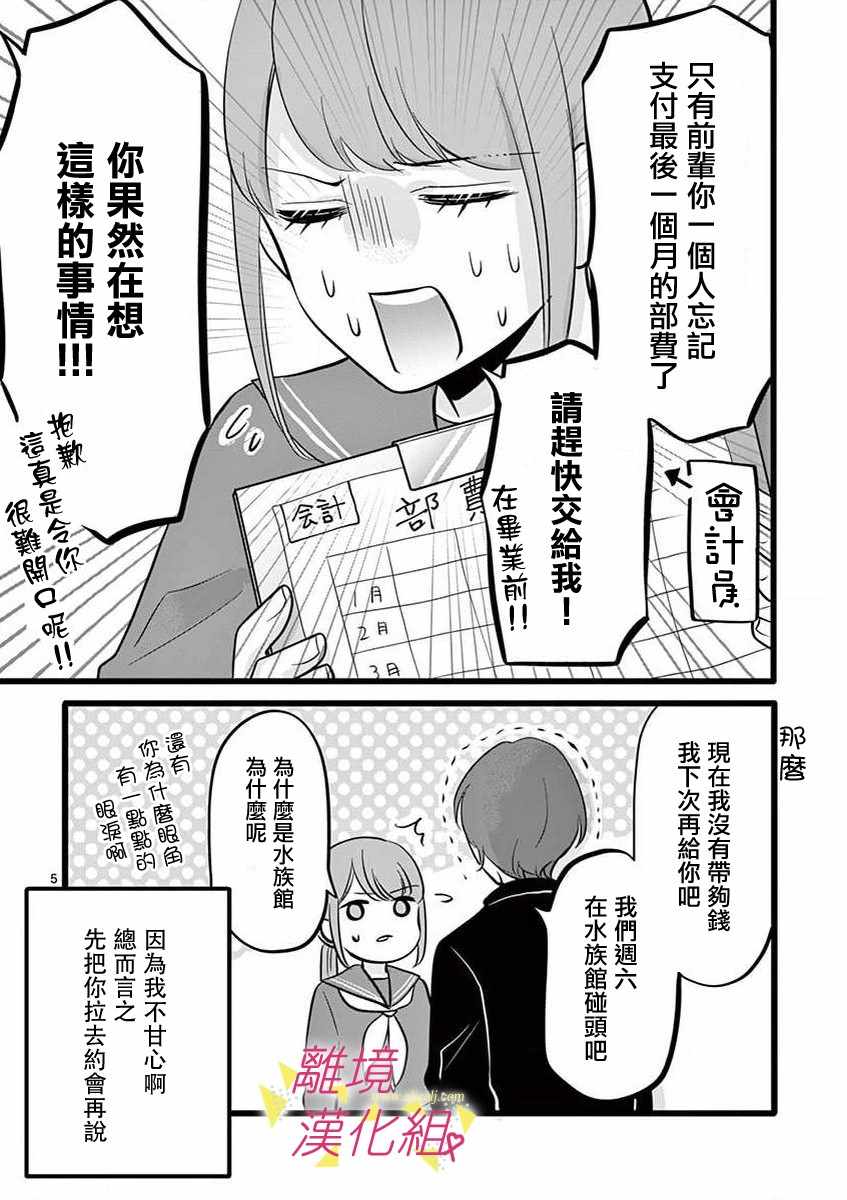 《我们收集了幸福的恋爱》漫画 收集了幸福的恋爱 045集