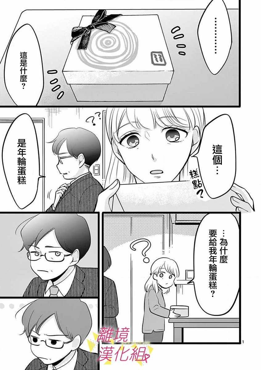 《我们收集了幸福的恋爱》漫画 收集了幸福的恋爱 045集