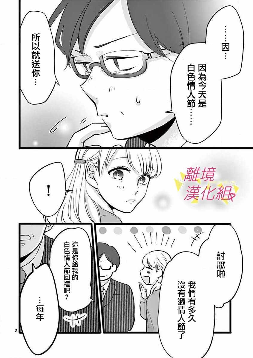 《我们收集了幸福的恋爱》漫画 收集了幸福的恋爱 045集