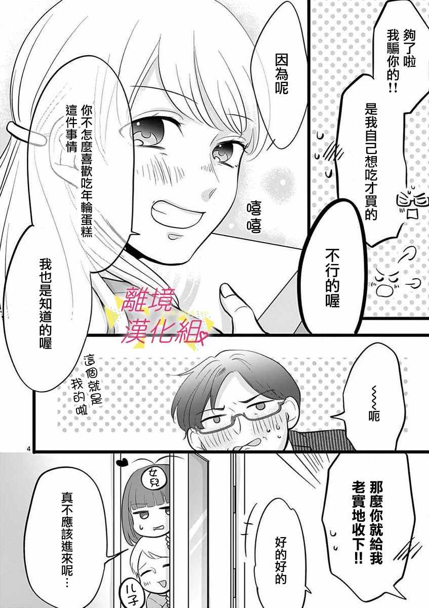 《我们收集了幸福的恋爱》漫画 收集了幸福的恋爱 045集