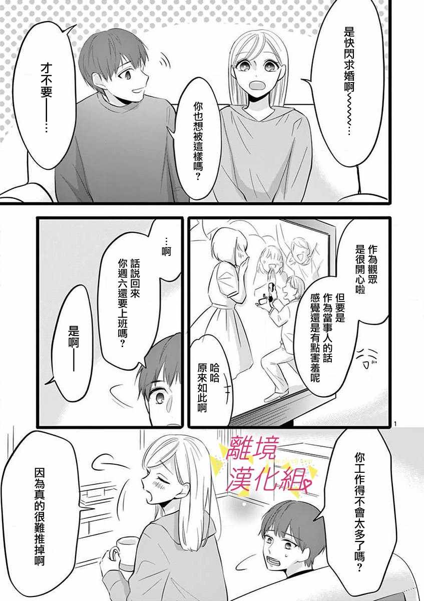 《我们收集了幸福的恋爱》漫画 收集了幸福的恋爱 045集