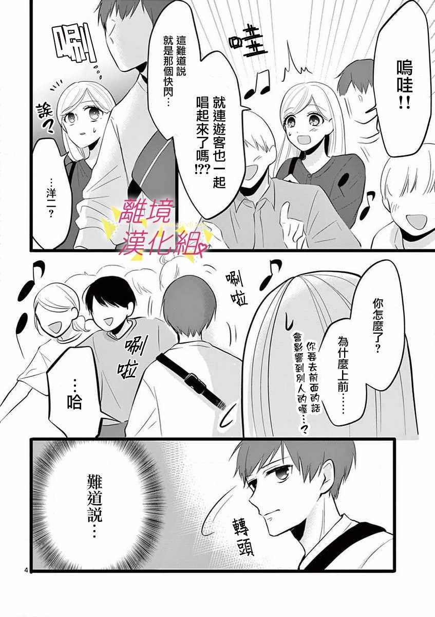 《我们收集了幸福的恋爱》漫画 收集了幸福的恋爱 045集