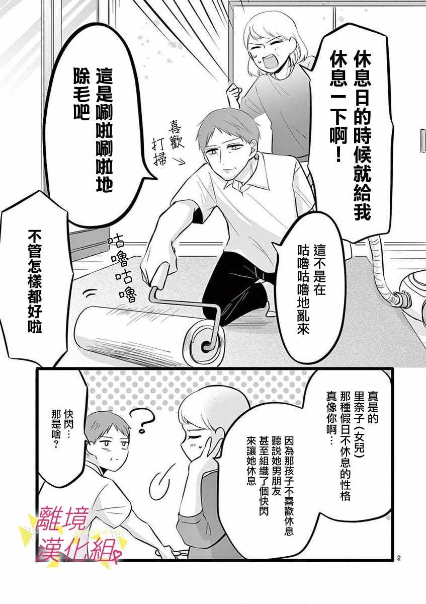 《我们收集了幸福的恋爱》漫画 收集了幸福的恋爱 045集