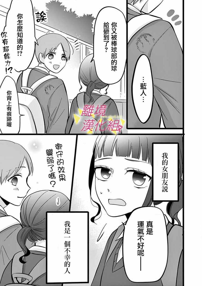 《我们收集了幸福的恋爱》漫画 收集了幸福的恋爱 045集