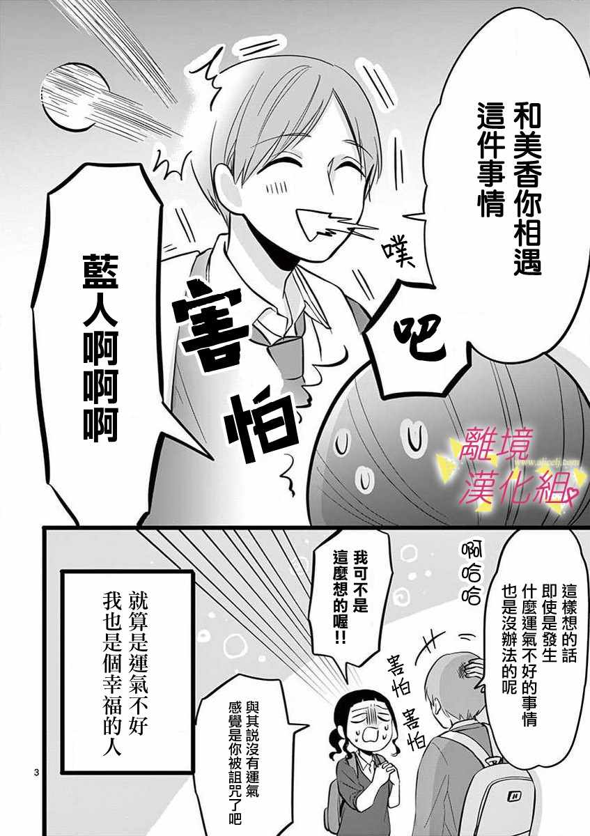 《我们收集了幸福的恋爱》漫画 收集了幸福的恋爱 045集