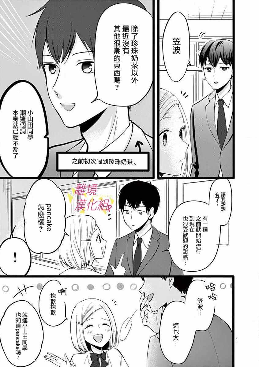 《我们收集了幸福的恋爱》漫画 收集了幸福的恋爱 052集