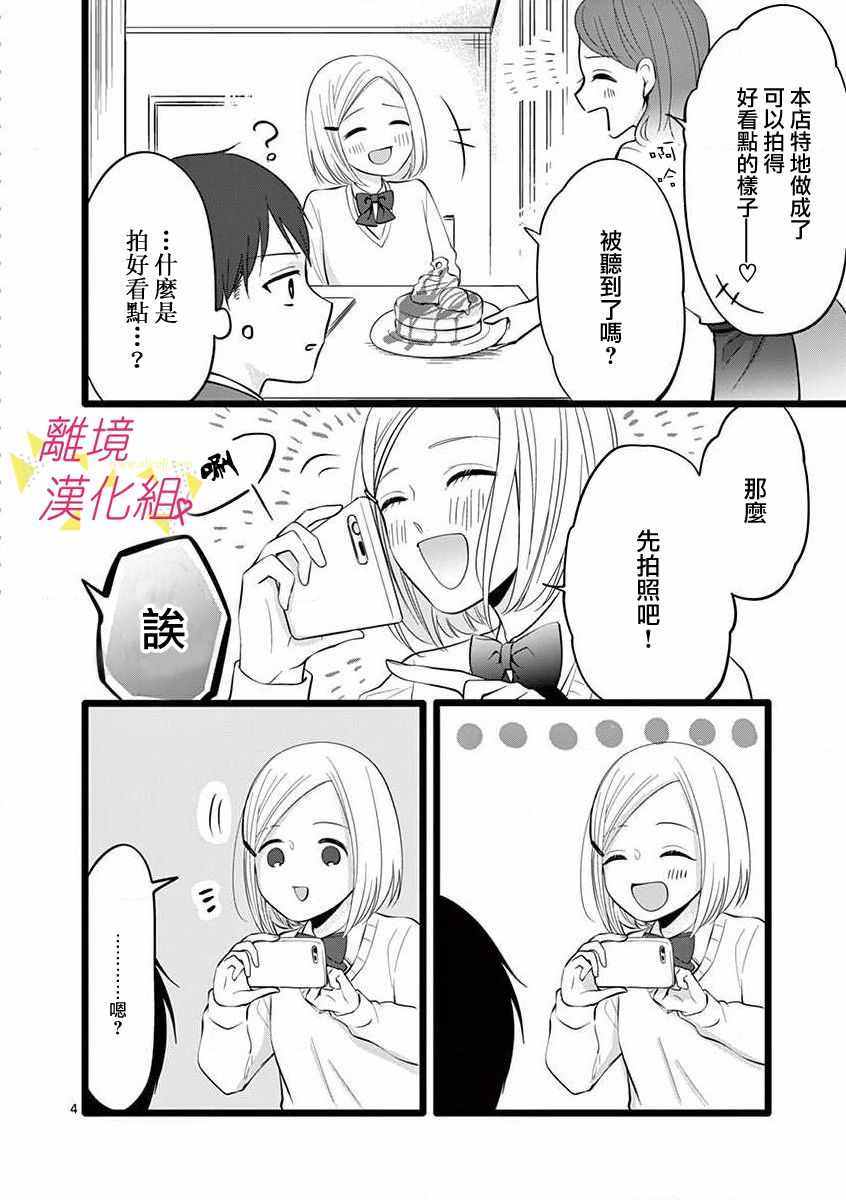 《我们收集了幸福的恋爱》漫画 收集了幸福的恋爱 052集