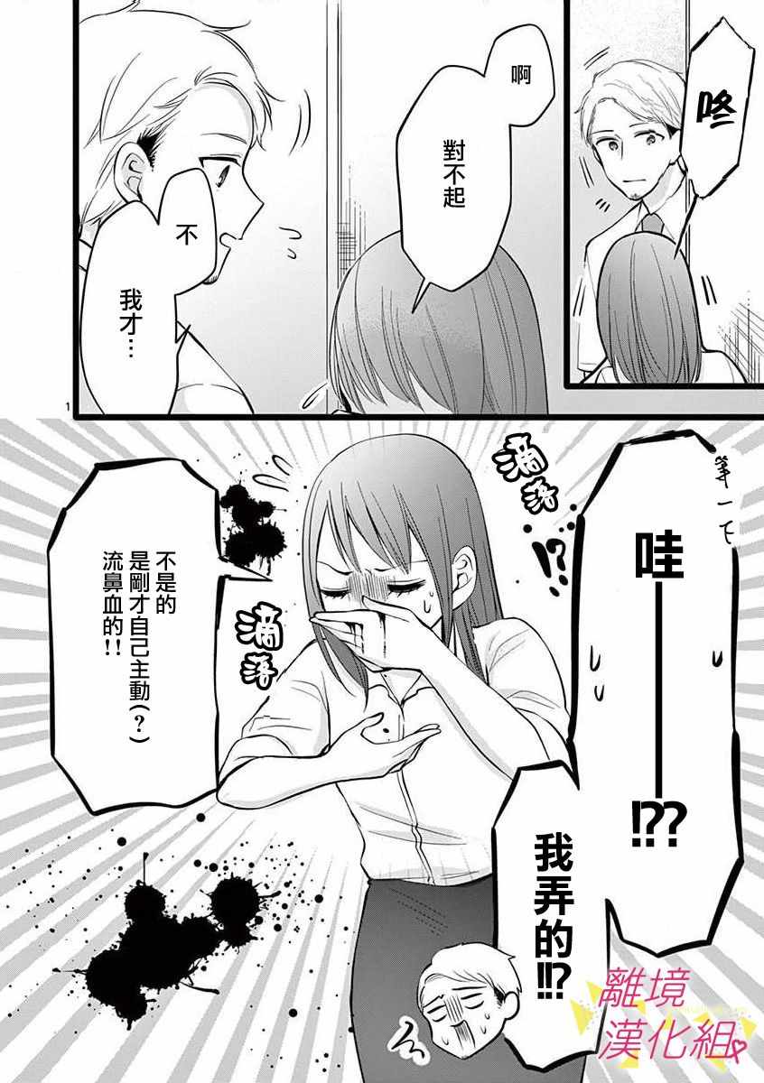 《我们收集了幸福的恋爱》漫画 收集了幸福的恋爱 052集