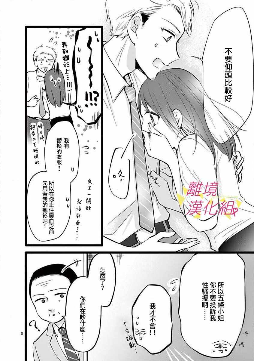 《我们收集了幸福的恋爱》漫画 收集了幸福的恋爱 052集