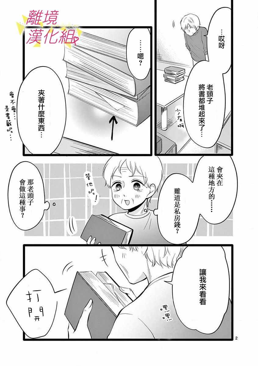 《我们收集了幸福的恋爱》漫画 收集了幸福的恋爱 052集