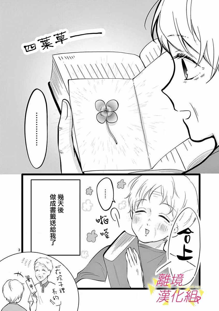 《我们收集了幸福的恋爱》漫画 收集了幸福的恋爱 052集