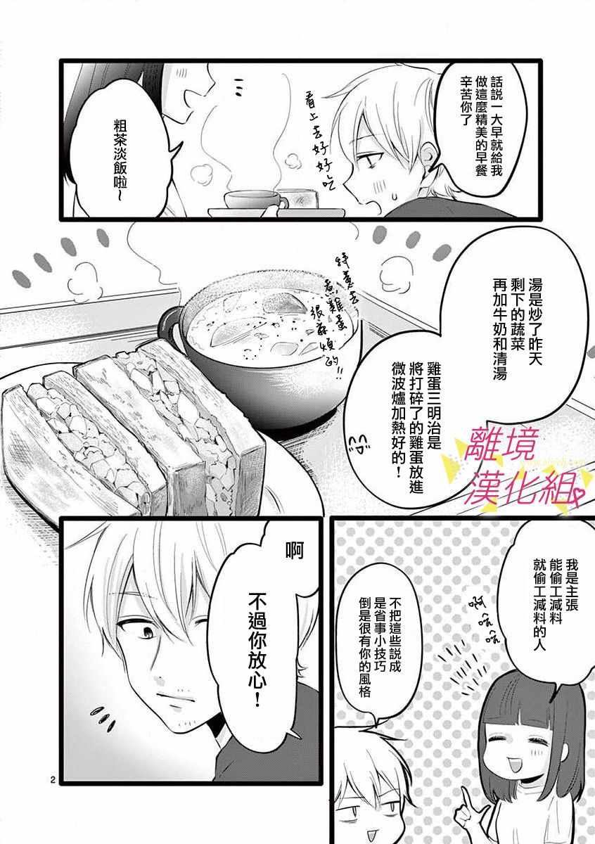 《我们收集了幸福的恋爱》漫画 收集了幸福的恋爱 052集