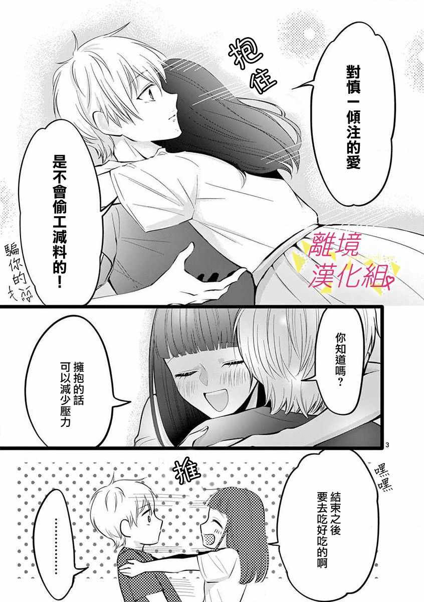 《我们收集了幸福的恋爱》漫画 收集了幸福的恋爱 052集