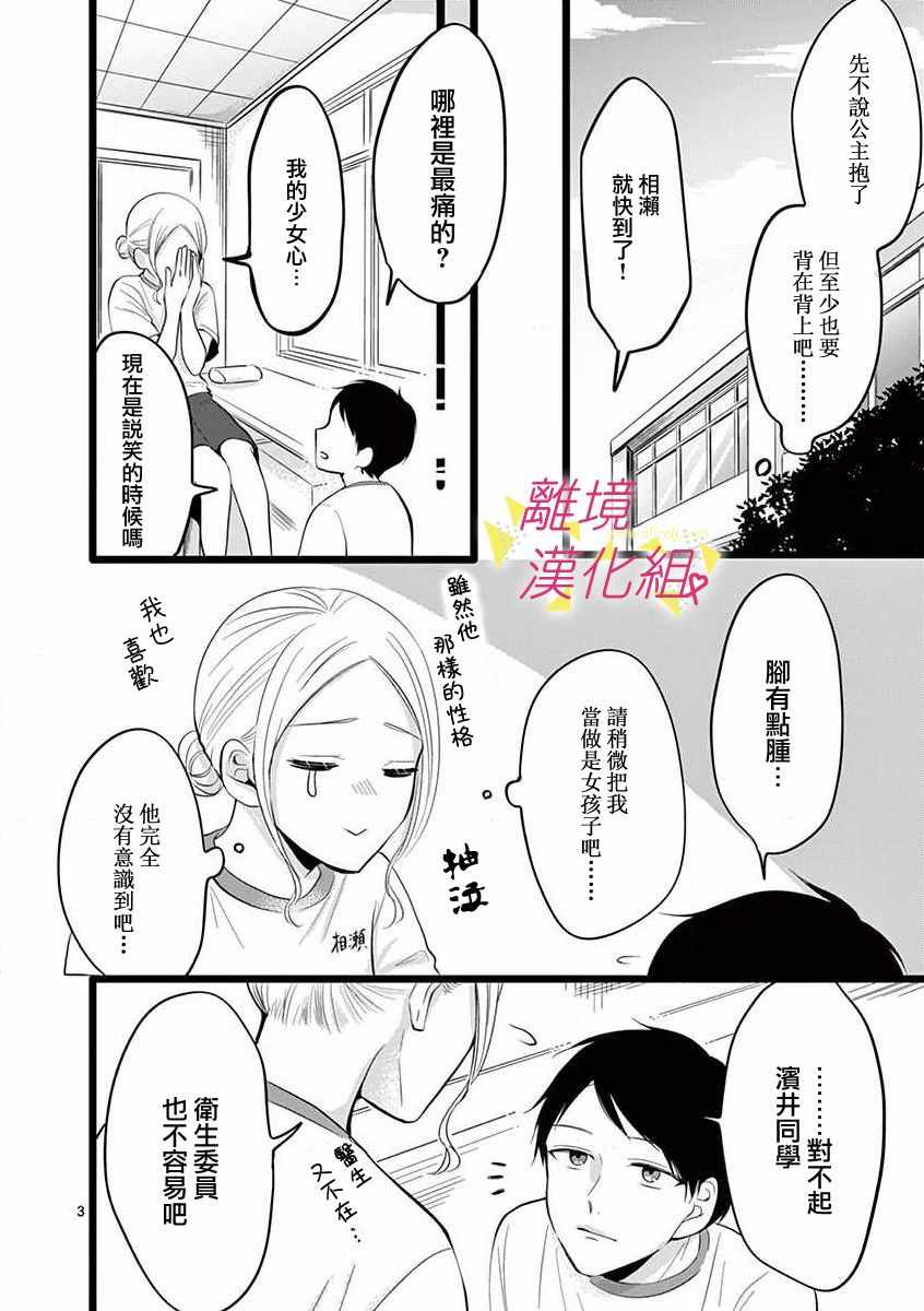 《我们收集了幸福的恋爱》漫画 收集了幸福的恋爱 052集