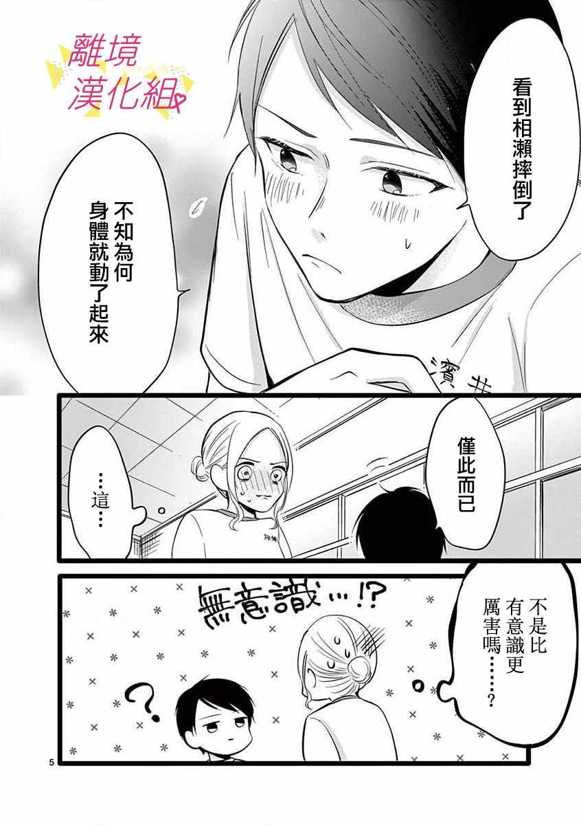 《我们收集了幸福的恋爱》漫画 收集了幸福的恋爱 052集