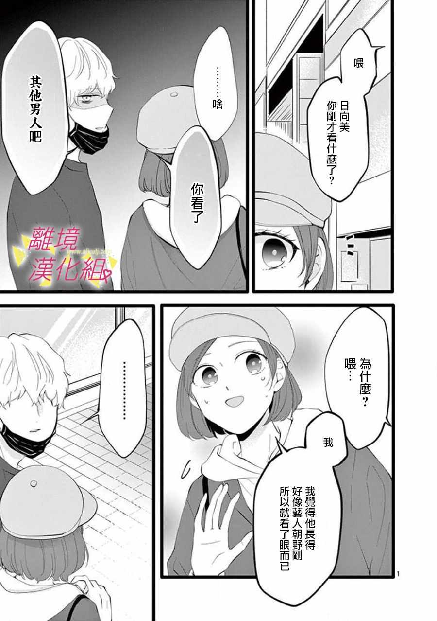 《我们收集了幸福的恋爱》漫画 收集了幸福的恋爱 063集