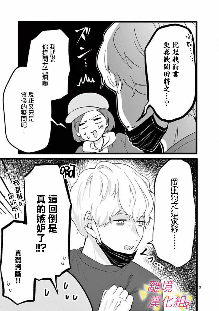 《我们收集了幸福的恋爱》漫画 收集了幸福的恋爱 063集