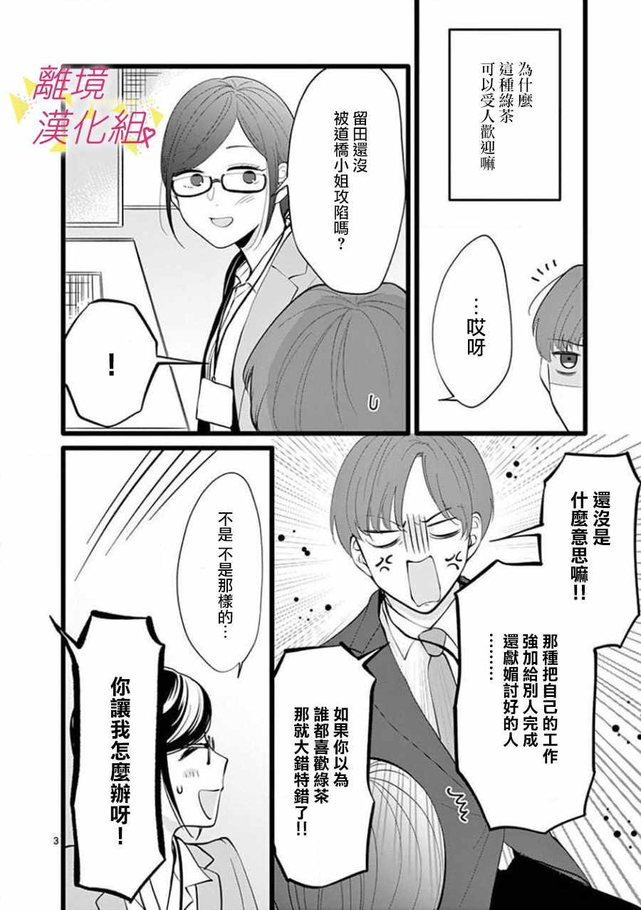 《我们收集了幸福的恋爱》漫画 收集了幸福的恋爱 063集