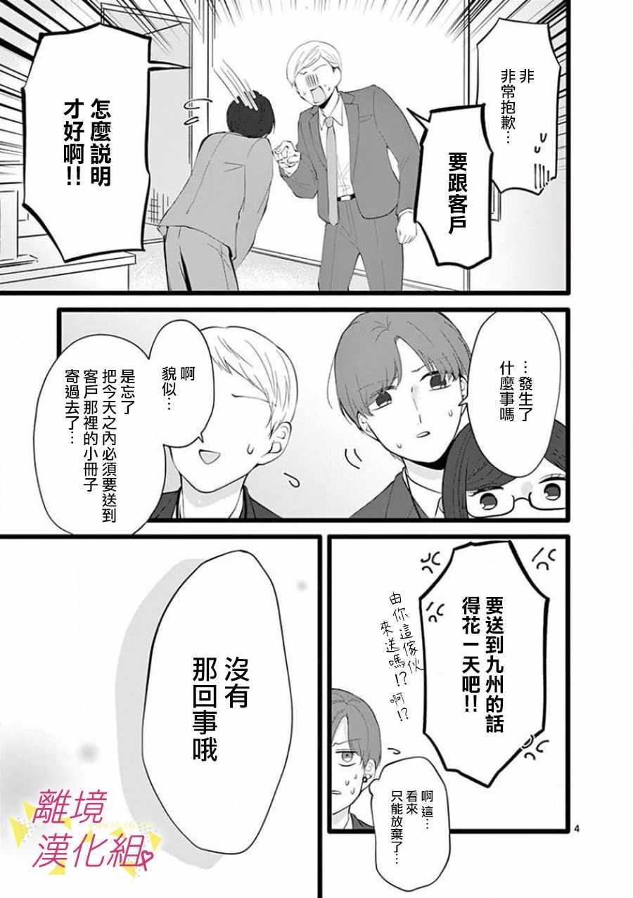 《我们收集了幸福的恋爱》漫画 收集了幸福的恋爱 063集