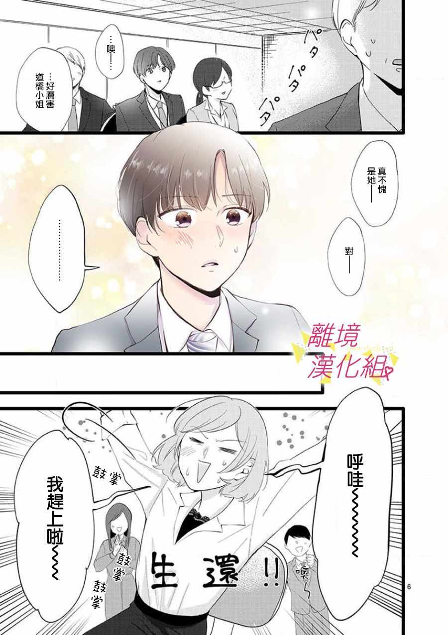 《我们收集了幸福的恋爱》漫画 收集了幸福的恋爱 063集