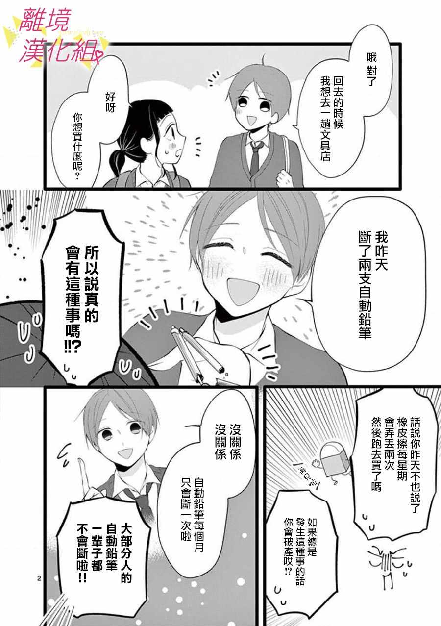 《我们收集了幸福的恋爱》漫画 收集了幸福的恋爱 063集