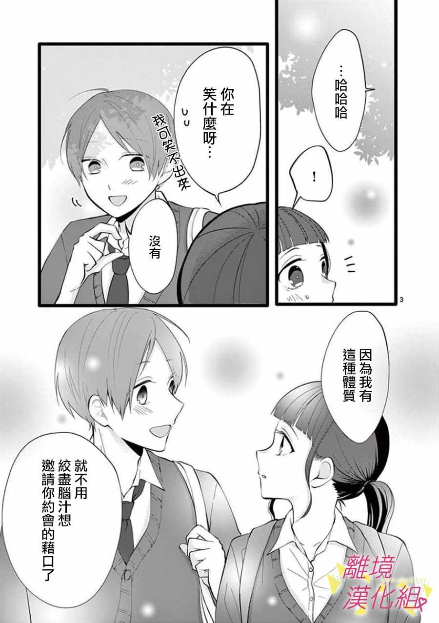 《我们收集了幸福的恋爱》漫画 收集了幸福的恋爱 063集