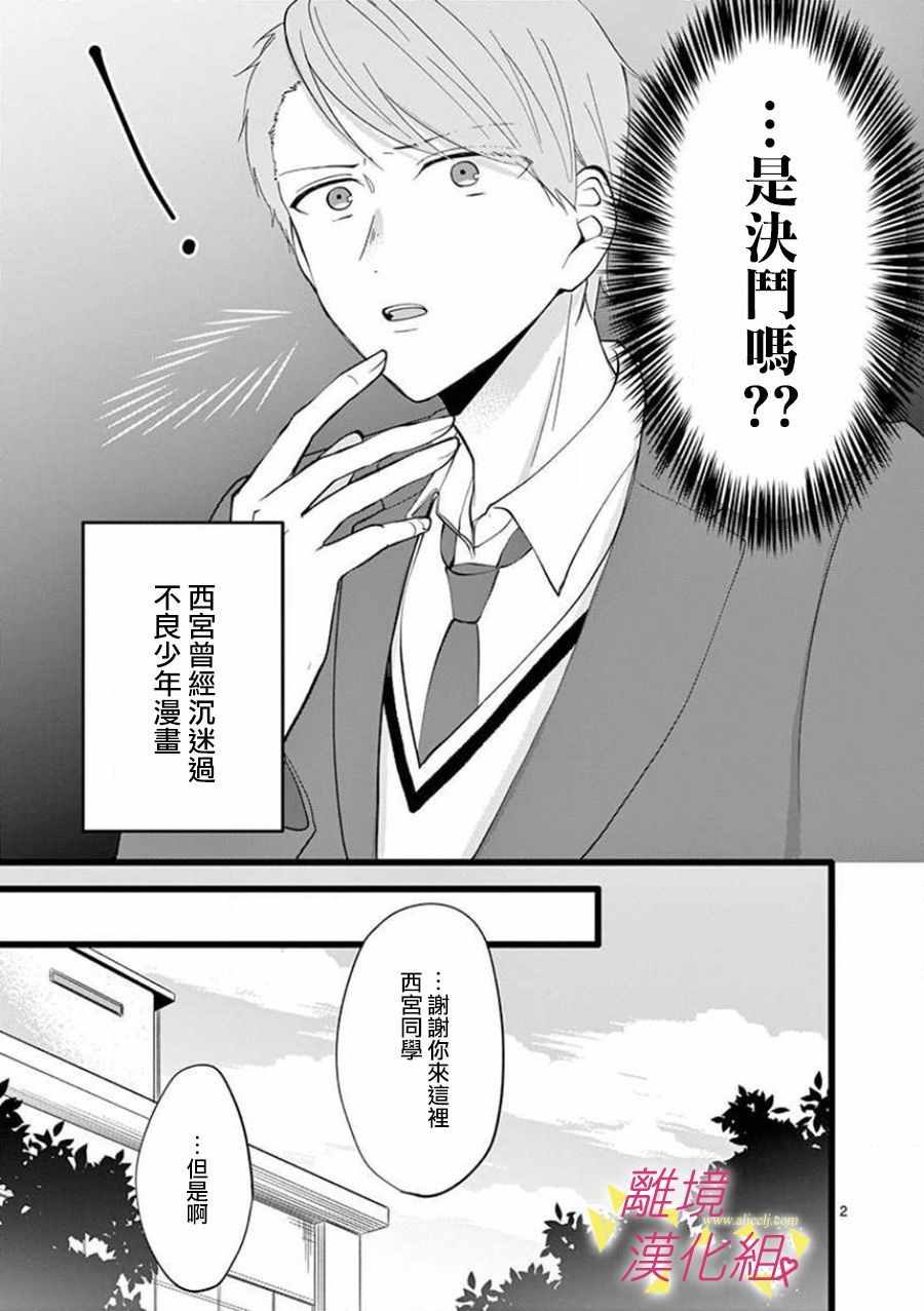 《我们收集了幸福的恋爱》漫画 收集了幸福的恋爱 063集