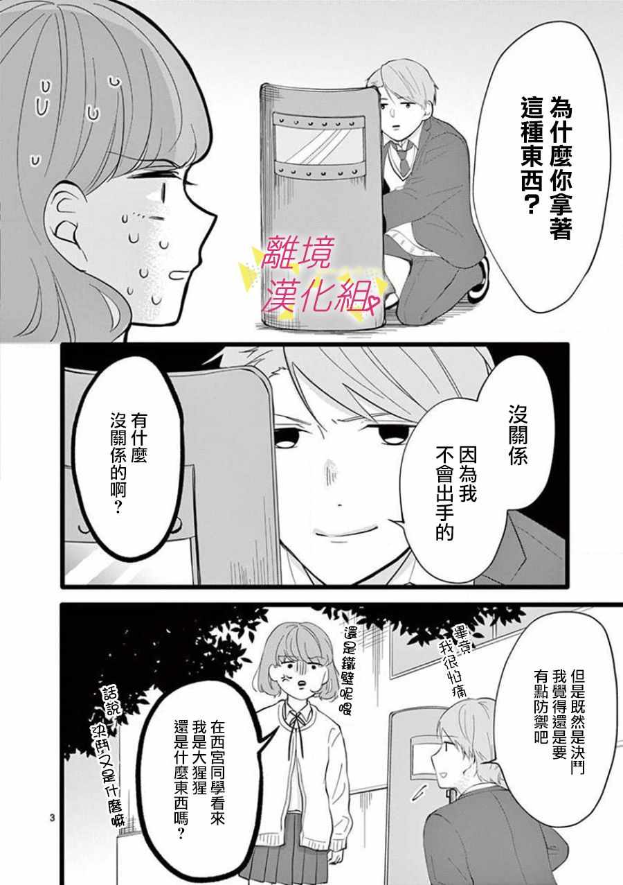 《我们收集了幸福的恋爱》漫画 收集了幸福的恋爱 063集