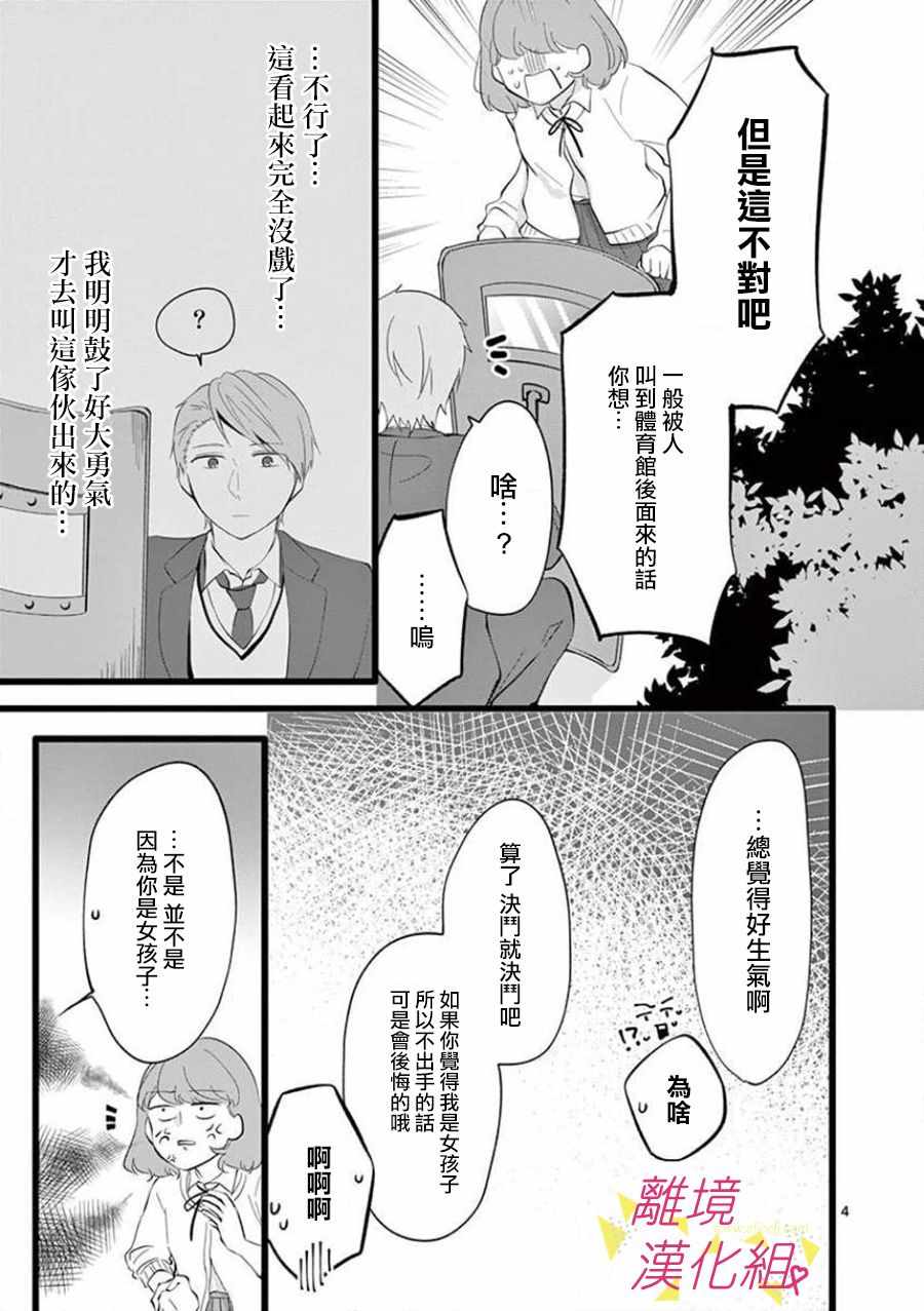 《我们收集了幸福的恋爱》漫画 收集了幸福的恋爱 063集