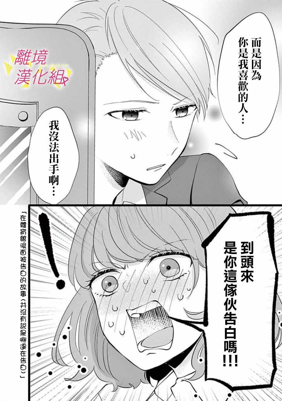 《我们收集了幸福的恋爱》漫画 收集了幸福的恋爱 063集